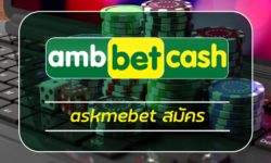 askmebet สมัคร ทดลองเล่น เกมคาสิโน สล็อตออนไลน์ เว็บตรง ไม่ผ่านเอเย่นต์ ผ่านมือถือ เกมสล็อต โบนัสแตกบ่อย เว็บใหญ่ ถอนเงินได้จริง