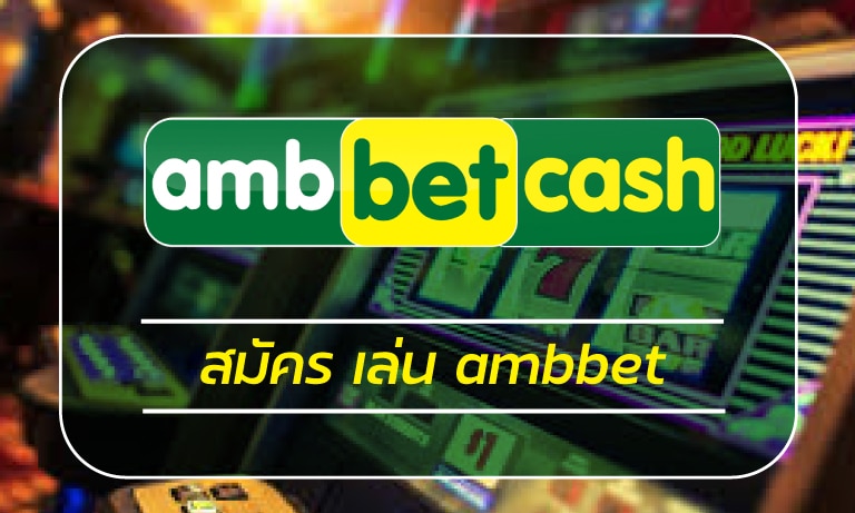 เว็บสล็อตที่ดีที่สุด สมัคร เล่น ambbet คาสิโนออนไลน์ ผ่านมือถือ ทดลองเล่นฟรี