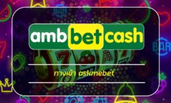 ทางเข้า askmebet ล่าสุด สมัคร สล็อตเว็บตรง เครดิตฟรี โบนัสแตกง่าย เกมคาสิโน สล็อตออนไลน์ เกมยิงปลา ทดลองเล่น amb slot เว็บตรง รวมเกมสล็อต