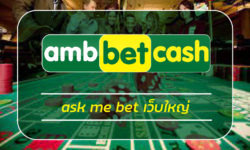 ask me bet เว็บใหญ่ ทางเข้า สล็อตเว็บตรง แจกเครดิตฟรี สมาชิกใหม่ รับโบนัส 100% เว็บสล็อต คาสิโน เว็บตรง AMBBET เกมสล็อต โบนัสแตกง่าย 2022