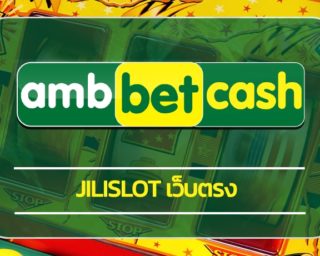 jilislot เว็บตรง สมัครฟรี เว็บสล็อต ambbet สล็อตเว็บตรง รวมสล็อตทุกค่าย บริการ คาสิโนออนไลน์ ทางเข้า เกมสล็อต แตกบ่อย JILI SLOT 24 ชม.