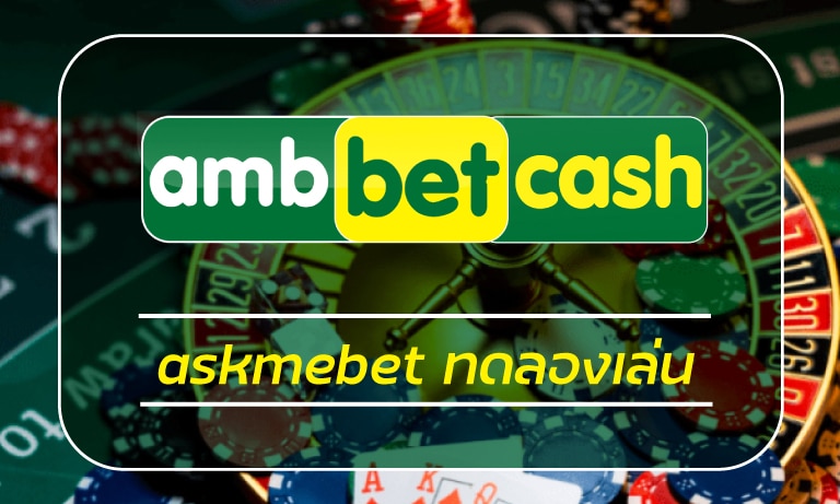 askmebet ทดลองเล่น เกมสล็อตทุกค่าย สมัครฟรี เว็บสล็อต อันดับ1 สล็อตเว็บตรง