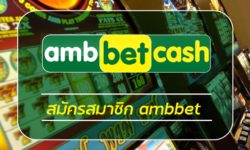 สมัครสมาชิก ambbet สล็อตเว็บตรง โบนัสแตกง่าย รวมเกมสล็อต ทุกค่าย ในเว็บเดียว สูตรสล็อต ทำเงินได้จริง วิธีเล่น เกมสล็อต คาสิโน ฝาก-ถอน วอเลท