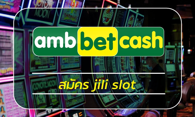 สมัคร jili slot ทดลองเล่น คาสิโน สล็อตเว็บตรง AMBBET คืนยอดเสีย โบนัสแตกดี