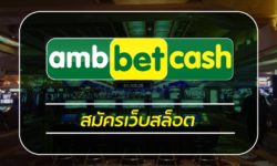 สมัครเว็บสล็อต AMBBET เว็บตรง เกมคาสิโน เล่่นผ่านมือถือ ระบบ ฝาก-ถอน วอเลท 24 ชั่วโมง สล็อตเว็บตรง แจกโบนัสเครดิตฟรี คืนยอดเสีย ทุกวัน สูงสุด