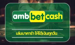 เล่นบาคาร่า ให้ได้เงินทุกวัน สมัคร ambbet เว็บตรง แจกเครดิตฟรี คืนยอดเสีย รายวัน เว็บพนัน บริการ คาสิโนสด ค่ายดัง มาตรฐาน เดิมพัน แทงบาคาร่า