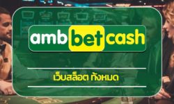 เว็บสล็อต ทั้งหมด รวมค่ายเกม คาสิโนออนไลน์ ทางเข้า AMBBET สมัคร สล็อตเว็บตรง สิทธิพิเศษมากมาย โบนัสเครดิตฟรี โปรโมชั่น คืนยอดเสีย รายวัน