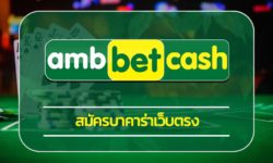 สมัครบาคาร่าเว็บตรง ผ่านมือถือ ทันสมัย รวดเร็ว เว็บ ambbet การเงินมั่นคง ถอนเงินได้จริง ร่วมสนุก เกมคาสิโน ค่ายดัง มาตรฐาน คนเล่นเยอะที่สุด