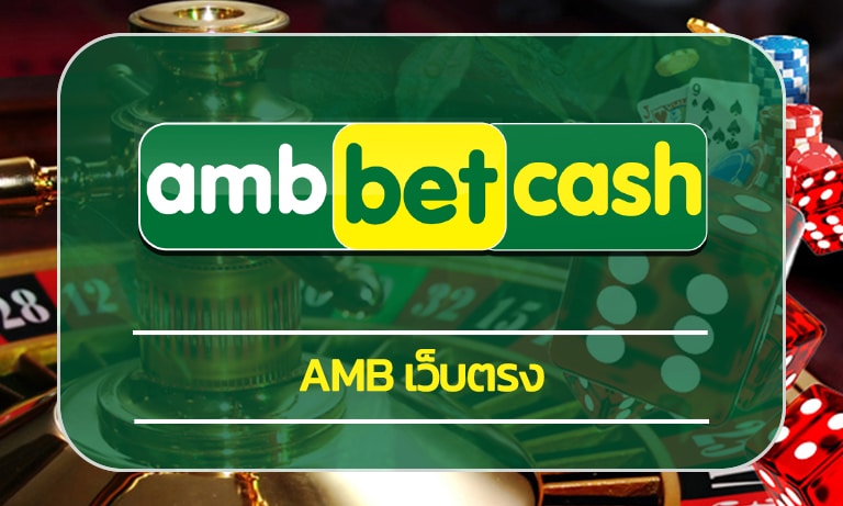 amb เว็บตรง ยิ่งเล่นยิ่งรวย สมัคร AMBBET โปรโมชั่น โบนัส คืนยอดเสีย สล็อต