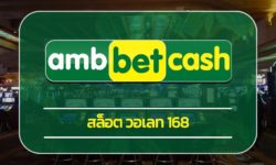 สล็อต วอเลท 168 มาตรฐานสากล เว็บใหญ่ บ้านใหญ่ ไว้ใจเรา สมัคร ambbet เกมคาสิโน เล่นผ่านมือถือ รวมทุกค่ายดังระดับโลก ฝาก-ถอน true wallet 24ชม.