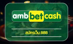 สมัครเว็บ 888 สนุกทุกการเดิมพัน รวมค่ายดังมาตรฐาน เกมสล็อต ambbet เว็บตรง ลุ้นโบนัสใหญ่ ถอนเงินได้ไม่อั้น ระบบ ออโต้ ฝาก-ถอน รองรับ วอเลท